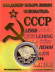 В.И. Ленин - основатель СССР. Сувенирный жетон.