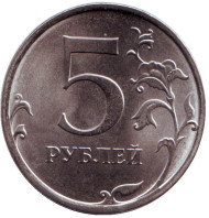 Монета 5 рублей. 2013 год (СПМД), Россия. Монета 5 рублей. 2013 год (СПМД), Россия.