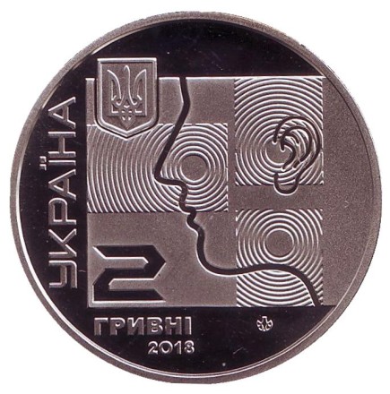 Монета 2 гривны. 2018 год, Украина. Алексей Коломийченко. Монета 2 гривны. 2018 год, Украина. Алексей Коломийченко.