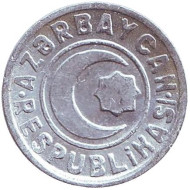 Монета 20 гяпиков. 1992 год, Азербайджан. (алюминий). Буква "i" маленькая в RESPUBLiKASI. Монета 20 гяпиков. 1992 год, Азербайджан. (алюминий). Буква "i" маленькая в RESPUBLiKASI.
