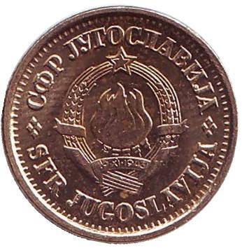 Монета 5 пара. 1981 год, Югославия.