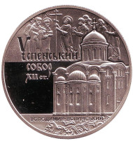 Монета 5 гривен. 2015 год, Украина. Успенский собор во Владимире-Волынском. Монета 5 гривен. 2015 год, Украина. Успенский собор во Владимире-Волынском.