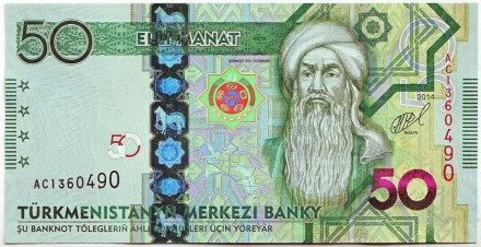 Банкнота 50 манат. 2014 год, Туркменистан. Горкут-ата.