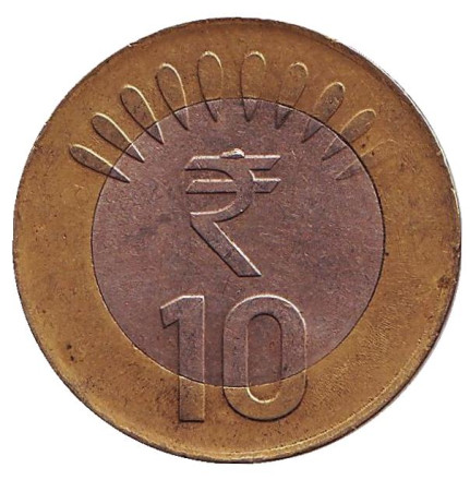 Монета 10 рупий. 2013 год, Индия. ("°" - Ноида)