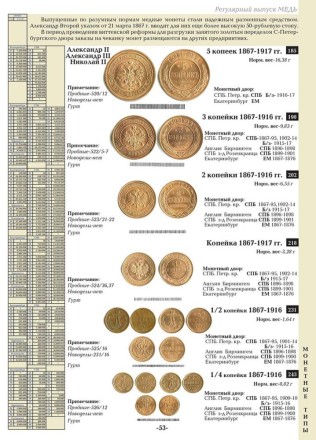 Монеты России 1700-1917 гг. БАЗОВЫЙ КАТАЛОГ. В.Е. Семенов. Конрос-Информ, 2015. Монеты России 1700-1917 гг. БАЗОВЫЙ КАТАЛОГ. В.Е. Семенов. Конрос-Информ, 2015.