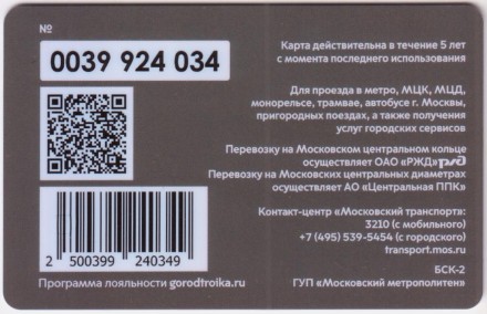 Электронная карта "Тройка". 2021 год. Россия, Москва. МЦД 2 года. Электронная карта "Тройка". 2021 год. Россия, Москва. МЦД 2 года.