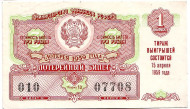 Лотерейный билет. 1959 год. (Выпуск 1). Лотерейный билет. 1959 год. (Выпуск 1).