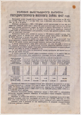 Облигация на сумму 10 рублей. Государственный военный заем. 1942 год, СССР. Облигация на сумму 10 рублей. Государственный военный заем. 1942 год, СССР.