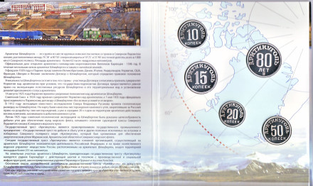 "Арктикуголь - 80 лет". Шпицберген. Памятный набор из 5-ти жетонов в буклете. 2012 год, СПМД. Серебро. Тираж - 150 шт. "Арктикуголь - 80 лет". Шпицберген. Памятный набор из 5-ти жетонов в буклете. 2012 год, СПМД. Серебро. Тираж - 150 шт.
