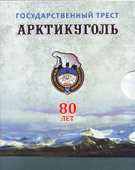 "Арктикуголь - 80 лет". Шпицберген. Памятный набор из 5-ти жетонов в буклете. 2012 год, СПМД. Серебро. Тираж - 150 шт.