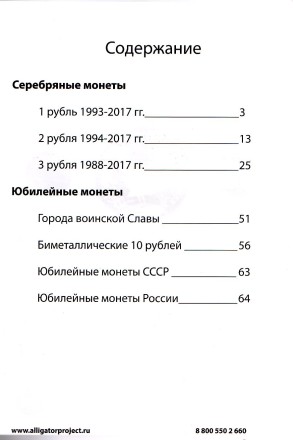 Каталог памятных и инвестиционных монет России. В.Г. Рыбин. Май, 2017 год. Каталог памятных и инвестиционных монет России. В.Г. Рыбин. Май, 2017 год.