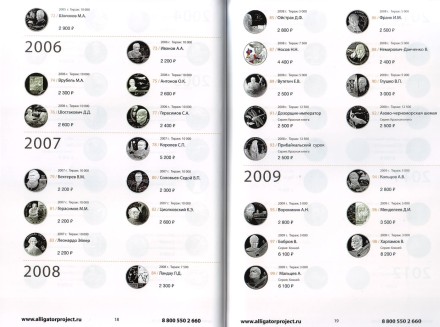 Каталог памятных и инвестиционных монет России. В.Г. Рыбин. Май, 2017 год. Каталог памятных и инвестиционных монет России. В.Г. Рыбин. Май, 2017 год.