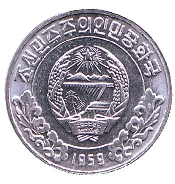 Монета 1 чон. 1959 год, Северная Корея. (Одна звезда на реверсе) Монета 1 чон. 1959 год, Северная Корея. (Одна звезда на реверсе)