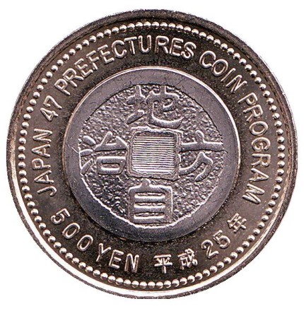 Монета 500 йен, 2013 год, Япония. Префектура Окаяма.