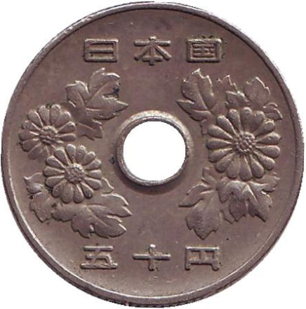 Монета 50 йен. 1981 год, Япония. Монета 50 йен. 1981 год, Япония.