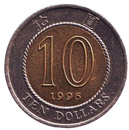 Монета 10 долларов. 1996 год, Гонконг.