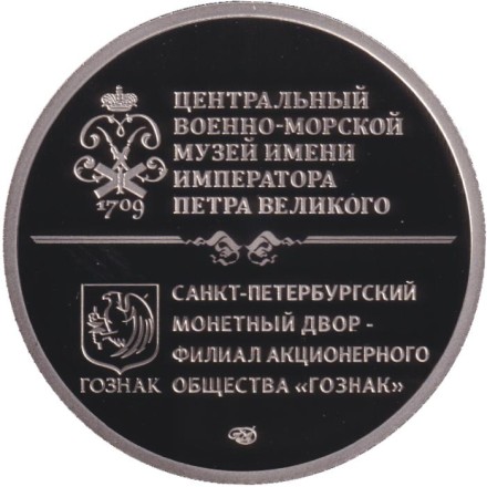 Памятный жетон (медаль). "Корабли Военно-Морского флота России". Эскадренный миноносец "Новик". СПМД. Россия. Памятный жетон (медаль). "Корабли Военно-Морского флота России". Эскадренный миноносец "Новик". СПМД. Россия.