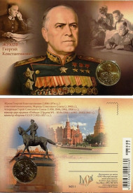 Сувенирная открытка с жетоном «Жуков Г.К.»