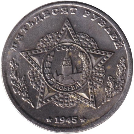 Кавалеры ордена "Победа". С.К. Тимошенко. Монетовидный жетон. (Белый металл).