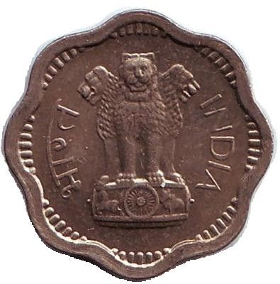 Монета 2 пайса. 1963 год, Индия ("♦" - Бомбей).