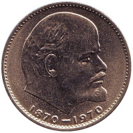 Монета 1 рубль, 1970 год, СССР. UNC. 100 лет со дня рождения В.И. Ленина. Монета 1 рубль, 1970 год, СССР. UNC. 100 лет со дня рождения В.И. Ленина.