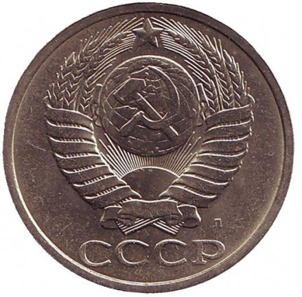 Монета 50 копеек, 1991 год (Л), СССР. UNC. Монета 50 копеек, 1991 год (Л), СССР. UNC.