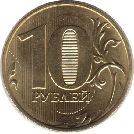 Монета 10 рублей. 2019 год (ММД), Россия. Монета 10 рублей. 2019 год (ММД), Россия.