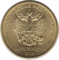 Монета 10 рублей. 2019 год (ММД), Россия. Монета 10 рублей. 2019 год (ММД), Россия.