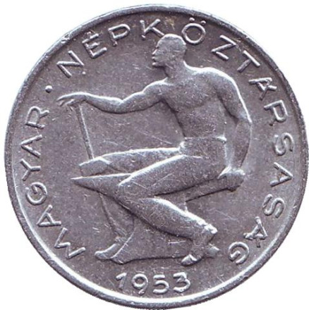 Монета 50 филлеров. 1953 год, Венгрия.