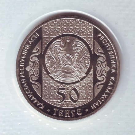 monetarus_50tenge_2014_zap_Kokpar_2.jpg monetarus_50tenge_2014_zap_Kokpar_2.jpg