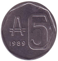 Монета 5 аустралей. 1989 год, Аргентина. Дом в Тукумане. Монета 5 аустралей. 1989 год, Аргентина. Дом в Тукумане.