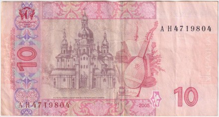 Банкнота 10 гривен. 2005 год, Украина. Иван Мазепа. Банкнота 10 гривен. 2005 год, Украина. Иван Мазепа.