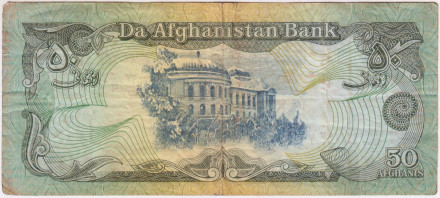 Банкнота 50 афгани. 1979 год, Афганистан. Тип 2. Банкнота 50 афгани. 1979 год, Афганистан. Тип 2.