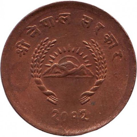 Монета 5 пайсов. 1955 год, Непал. Монета 5 пайсов. 1955 год, Непал.