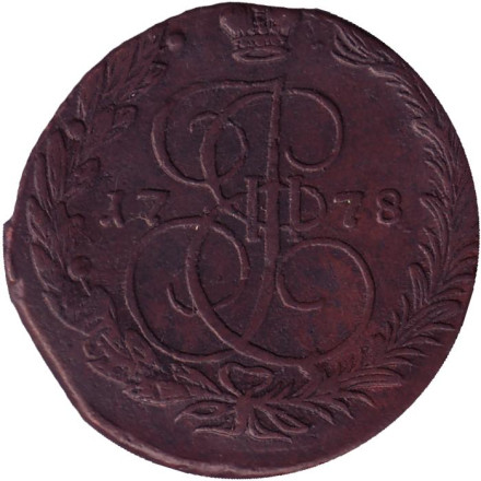 Монета 5 копеек. 1778 год (Е.М.), Российская империя.