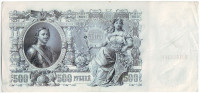 Бона 500 рублей. 1912 год, Российская империя.