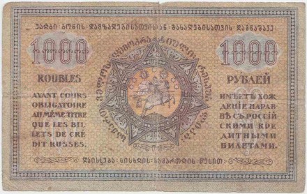 Бона 1000 рублей. 1920 год, Грузинская Республика.