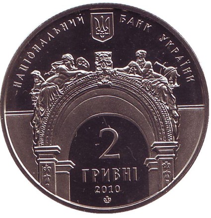 Монета 2 гривны. 2010 год, Украина. 165 лет Национальному университету "Львовская политехника". Монета 2 гривны. 2010 год, Украина. 165 лет Национальному университету "Львовская политехника".