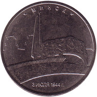 Монета 5 рублей. 2016 год, Россия. Минск. Освобождённые столицы.