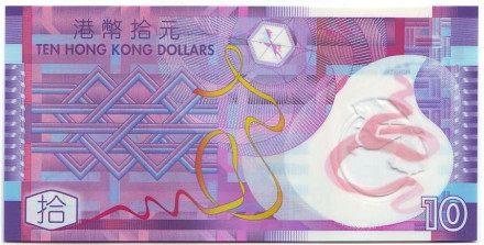 Банкнота 10 долларов. 2007 год, Гонконг.