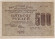 Расчетный знак 500 рублей. 1919 год, РСФСР. (Тип 2).
