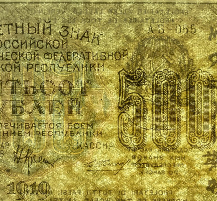 Расчетный знак 500 рублей. 1919 год, РСФСР. (Тип 2).