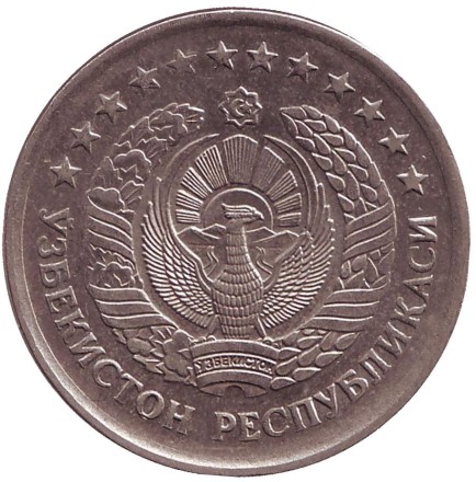 Монета 10 сумов. 1998 год, Узбекистан.