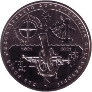 Монета 5 гривен. 2021 год, Украина. 200 лет Николаевской астрономической обсерватории. Монета 5 гривен. 2021 год, Украина. 200 лет Николаевской астрономической обсерватории.