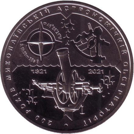 Монета 5 гривен. 2021 год, Украина. 200 лет Николаевской астрономической обсерватории.