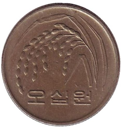 Монета 50 вон. 1996 год, Южная Корея.