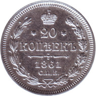 Монета 20 копеек. 1861 год (Ф.Б.), Российская империя. Состояние - XF-UNC. Монета 20 копеек. 1861 год (Ф.Б.), Российская империя. Состояние - XF-UNC.