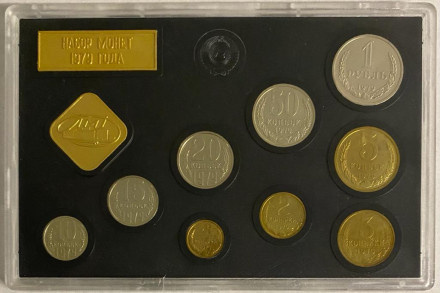 Банковский набор монет СССР 1979 года в пластиковой упаковке, СССР.