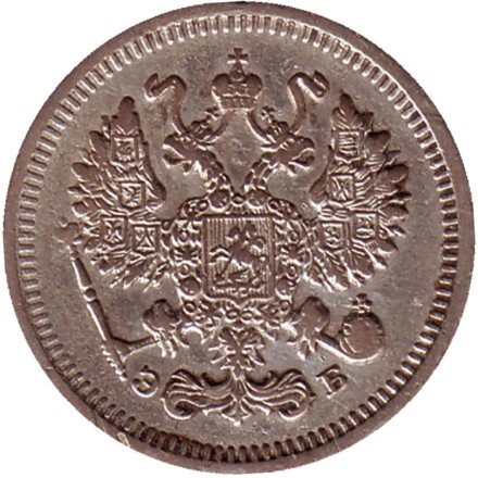 Монета 10 копеек. 1911 год, Российская империя. Монета 10 копеек. 1911 год, Российская империя.