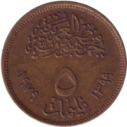 Монета 5 мильемов. 1979 год, Египет. Революция - 1971. Монета 5 мильемов. 1979 год, Египет. Революция - 1971.